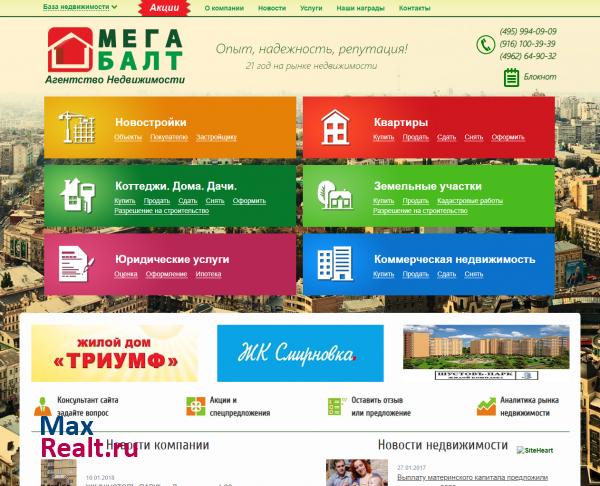 Агентство недвижимости Мега-Балт