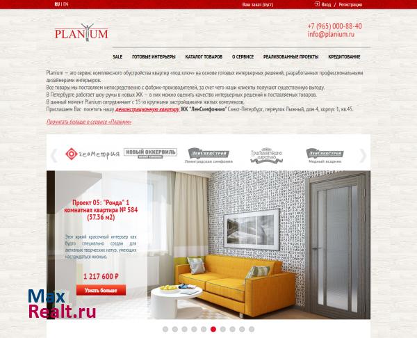 Planium - обустройство квартиры с нуля