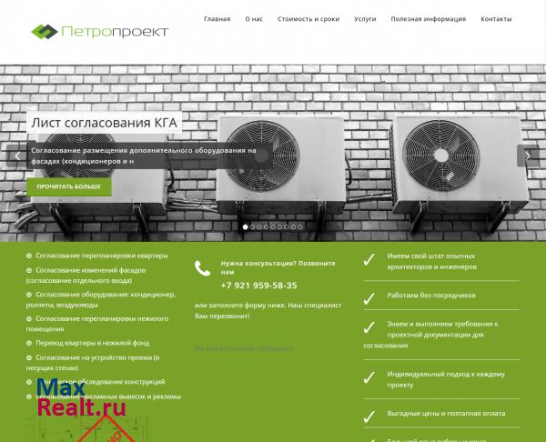 Петропроект