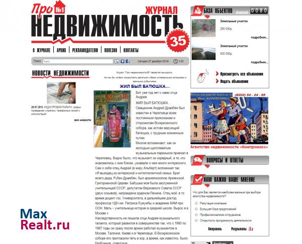 Информационно-рекламное издание "Про Недвижимость 35"