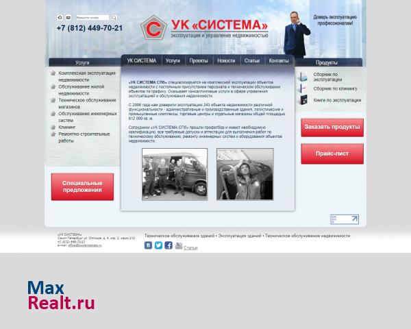 УК Система