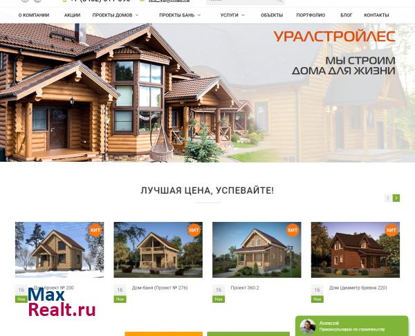 УралСтройЛес