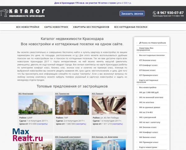 Каталог Новостроек Краснодара http://novosel93.ru/