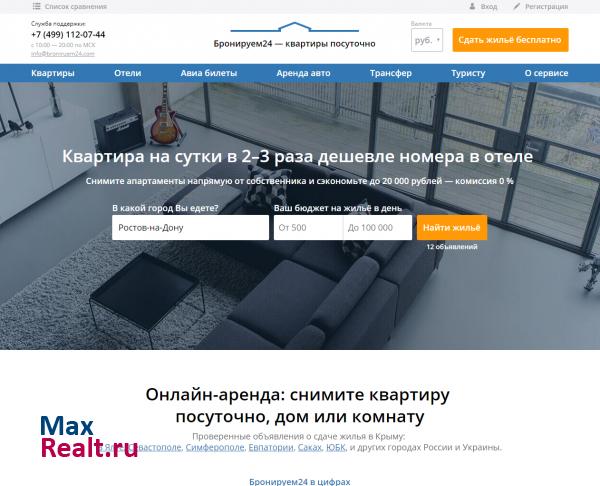 Cайт посуточной аренды квартир и домов в Украине и России