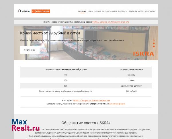 «ISKRA» - недорогое общежитие-хостел