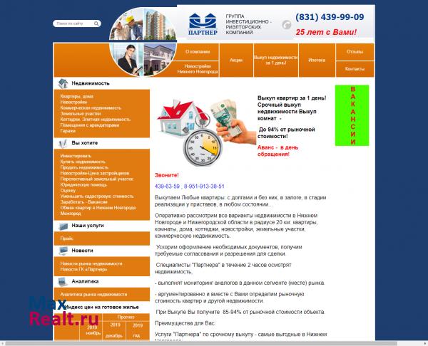 ПАРТНЕР - группа инвестиционно-риэлторских компаний