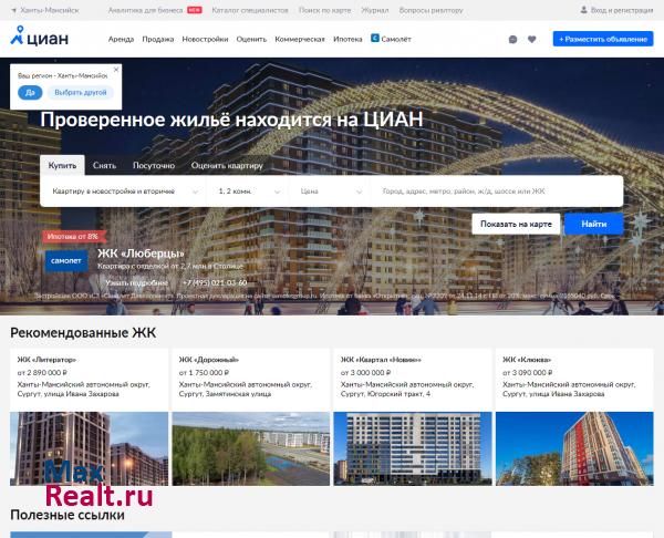 ЦИАН – база недвижимости в Ханты-Мансийске | Продажа, аренда квартир и офисов