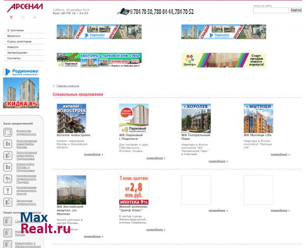 Арсенал-Холдинг. Новостройки Москвы. Новостройки Подмосковья.