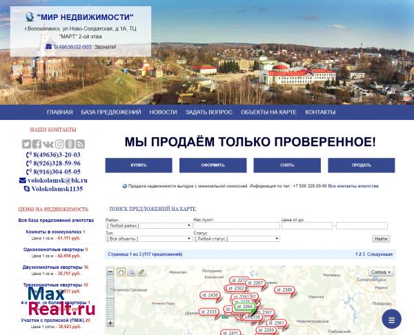 Волоколамская недвижимость - MirNed.com
