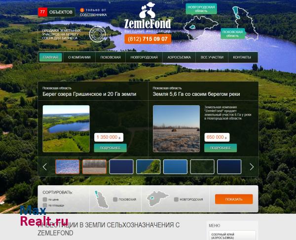 Земля сельхоз назначения