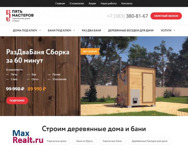 5 мастеров - строительство деревянных домов и бань