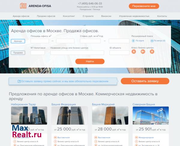 Аренда Офиса
