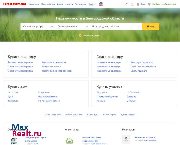 Квадрум.ру - Недвижимость в Белгороде, Старом Осколе и Белгородской области