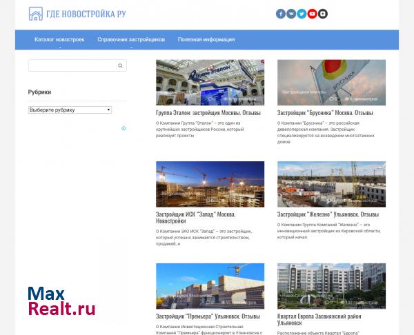 Где новостройка РУ