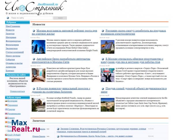 ИноСтранник