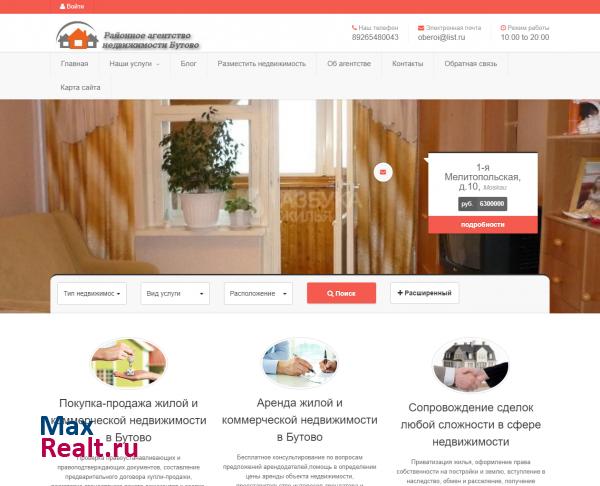 районное агентство недвижимости Бутово