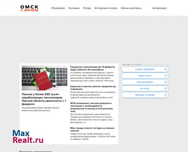 Омск и Пригород