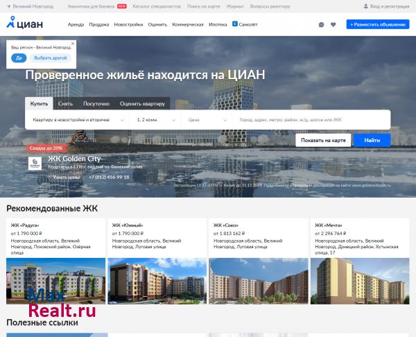 ЦИАН – база недвижимости в Великом Новгороде | Продажа, аренда квартир и офисов