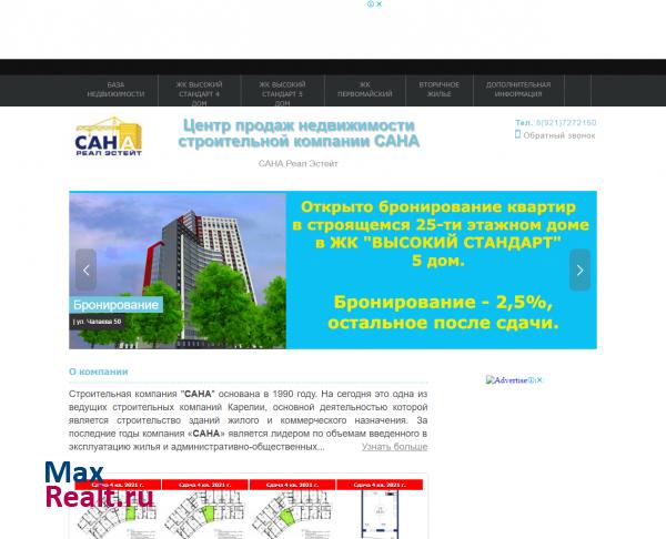 Строительная компания САНА