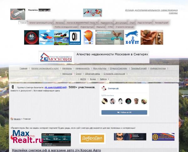 снегири.рф