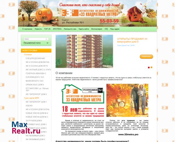 33 квадратных метра
