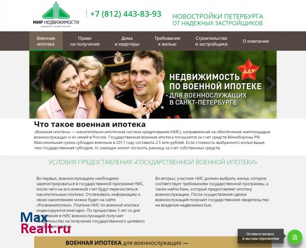 Военная ипотека на новостройки в Петербурге от агентства МИР недвижимости