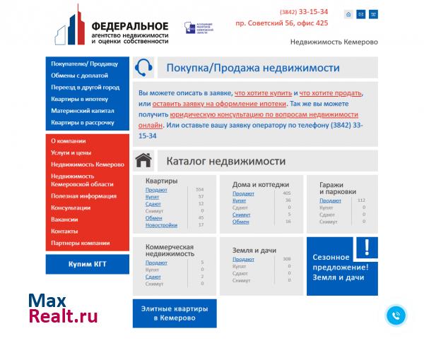 Агентство недвижимости Федеральное, г. Кемерово