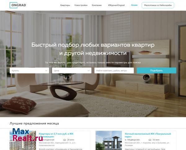 ONgrad.ru - Ваш выбор новостроек от застройщиков