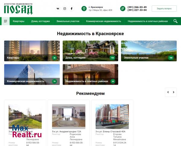 ПОСАД. Квартиры, коттеджи, офисы и другая недвижимость Красноярск