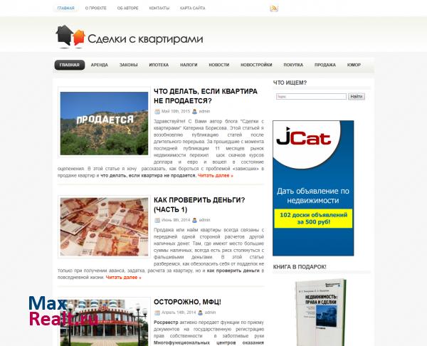 Сделки с квартирами