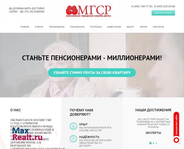 МГСР Московская городская служба ренты