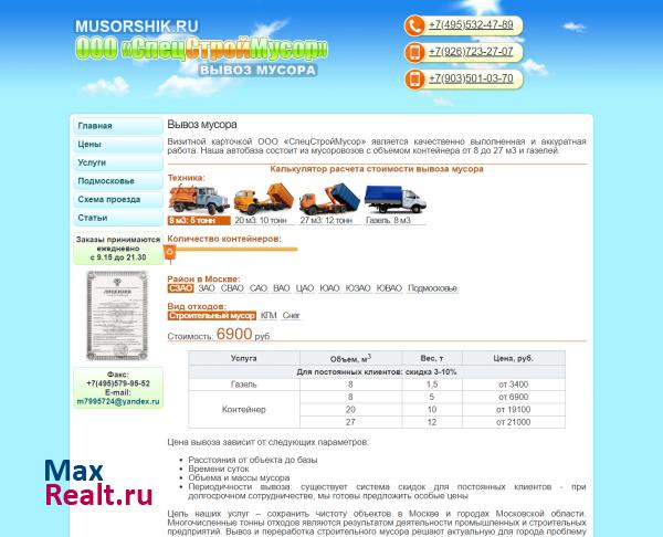 Вывоз строительного мусора контейнером с грузчиками