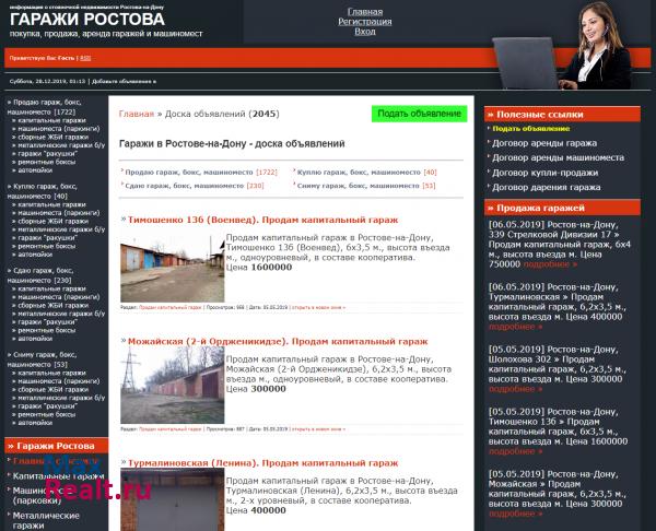 Гаражи Ростова