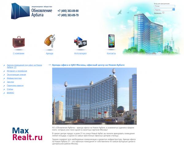 ОАО "Обновление Арбата"