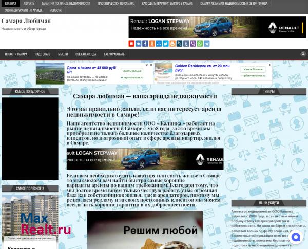 Самара любимая