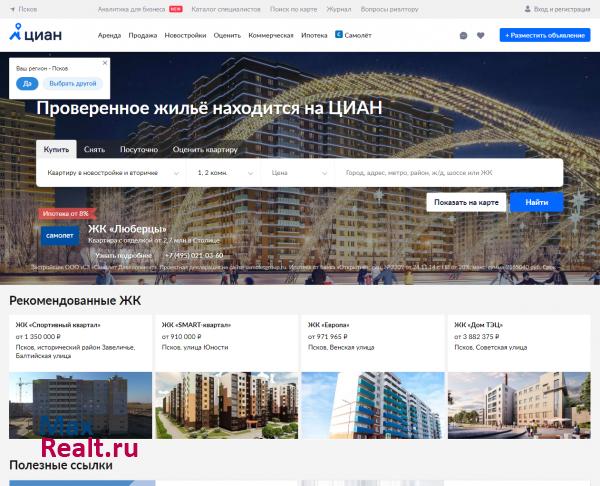 ЦИАН – база недвижимости в Пскове | Продажа, аренда квартир и офисов