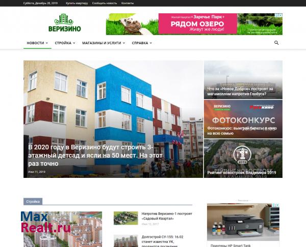 Веризино