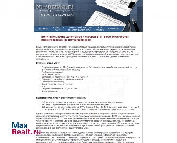 БТИ Справки: помогаем быстро оформить справки и документы БТИ.