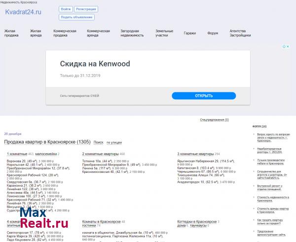 Недвижимость Красноярска
