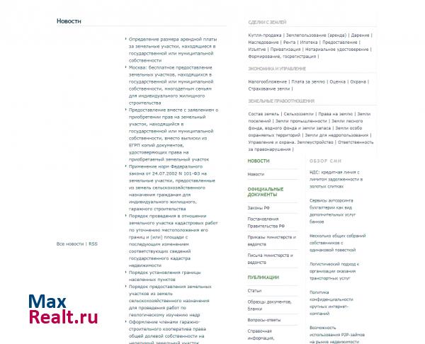 ZLAW.RU | Земельное право