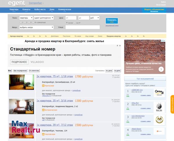 Аренда без посредников в Екатеринбурге