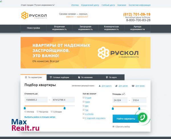 Отдел продаж недвижимости в Санкт-Петербурге и ЛО — Рускол!