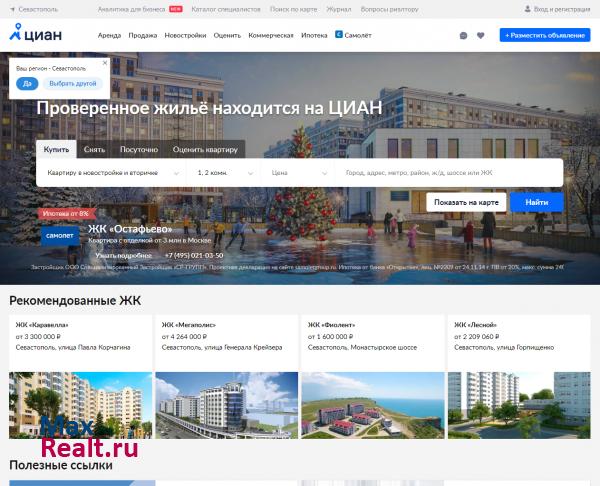ЦИАН – база недвижимости в Севастополе | Продажа, аренда квартир и офисов