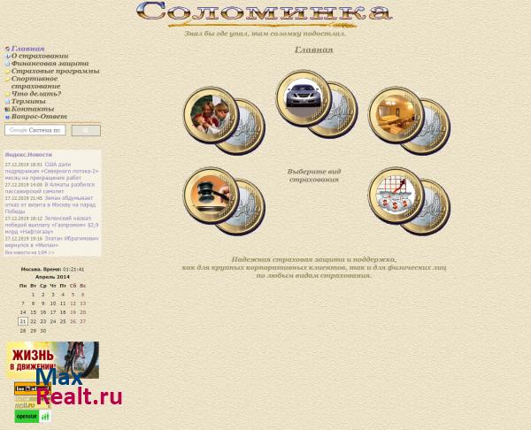 Соломинка. Надежная страховая защита и поддержка.