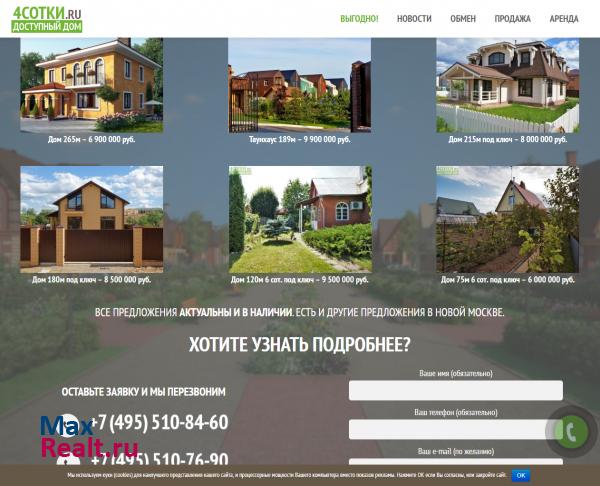Доступный дом 4СОТКИ: продажа и строительство домов