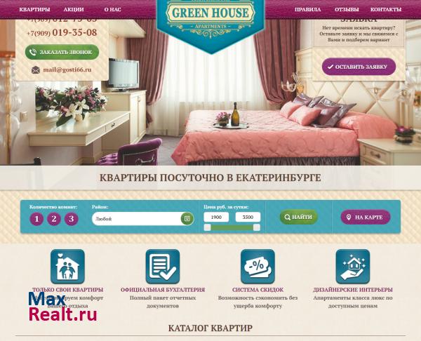 Квартиры в посуточную аренду в Екатеринбурге