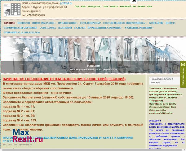Сайт МКД Профсоюзов 34