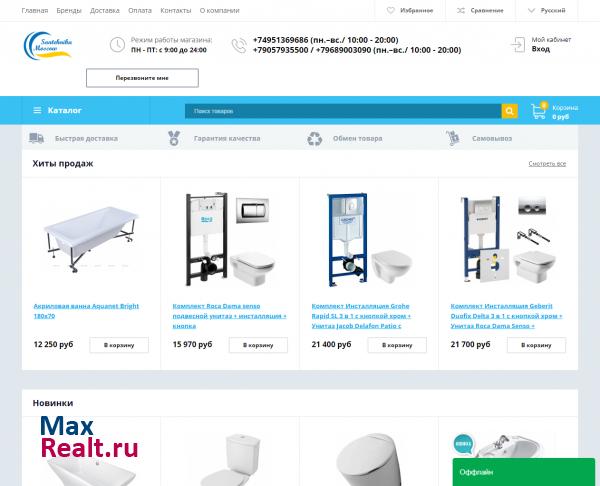 Онлайн магазин сантехники в Москве