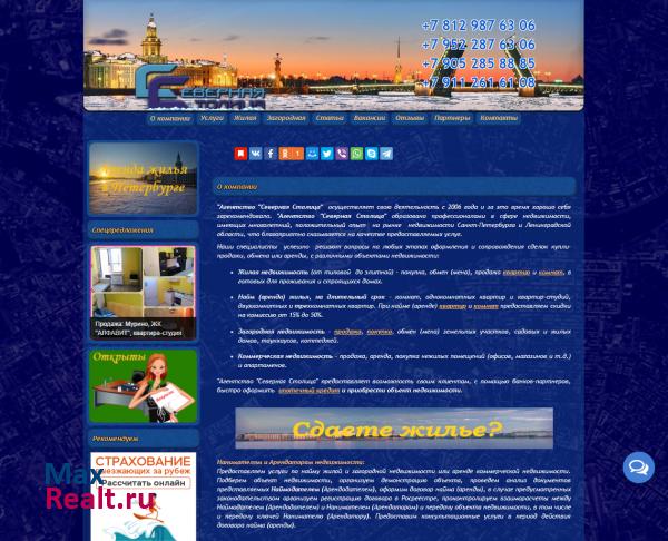 Агентство Северная Столица - Продажа, Обмен недвижимости. Аренда комиссия от 50%
