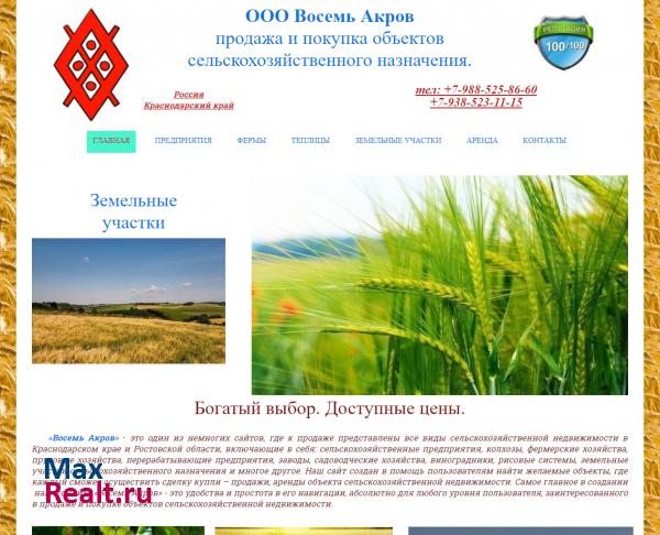 Восемь Акров